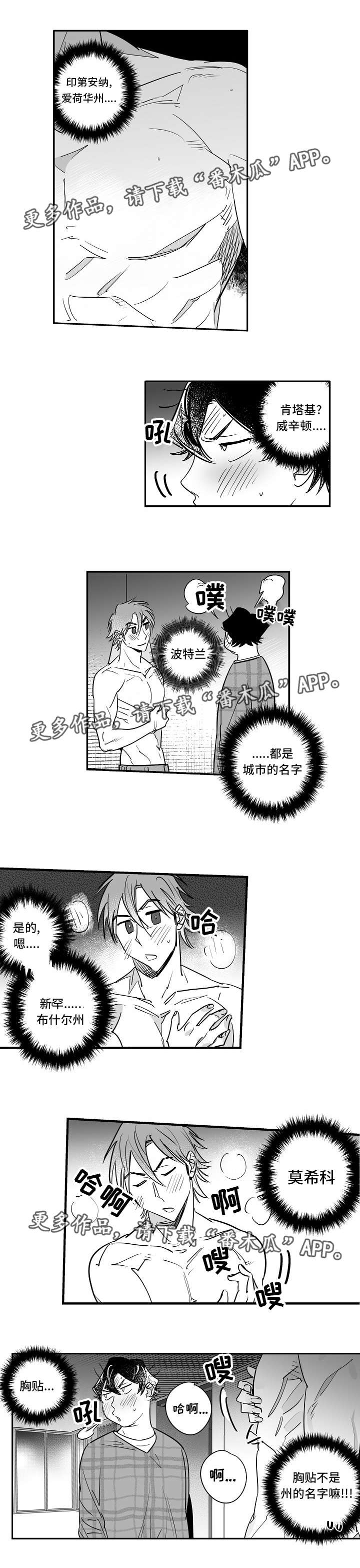 直面告白漫画,第26章：忍不住了3图