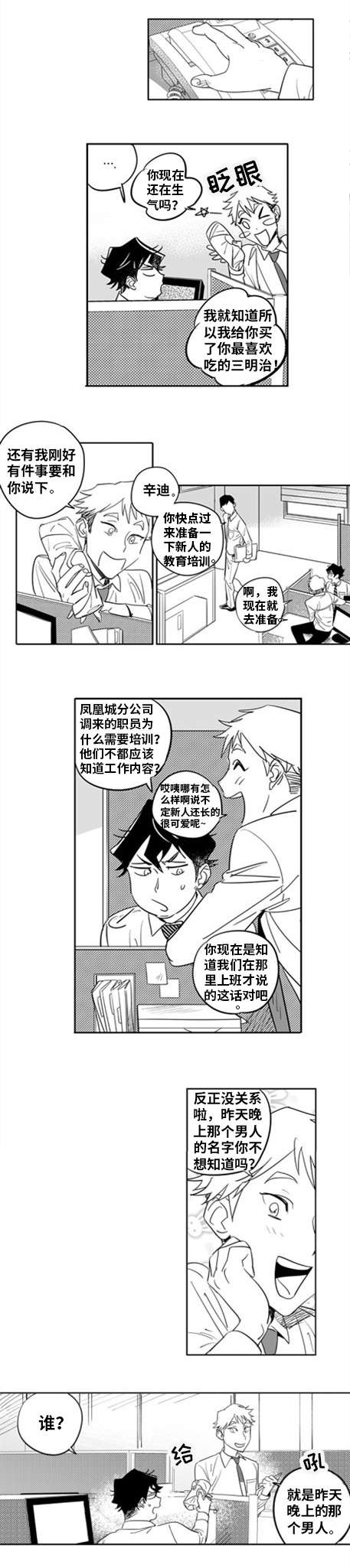 直面告白漫画,第1章：命中注定5图