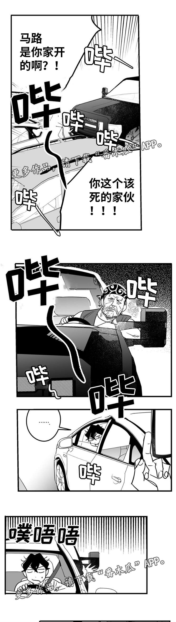 直面告白漫画,第7章：梦中情人1图