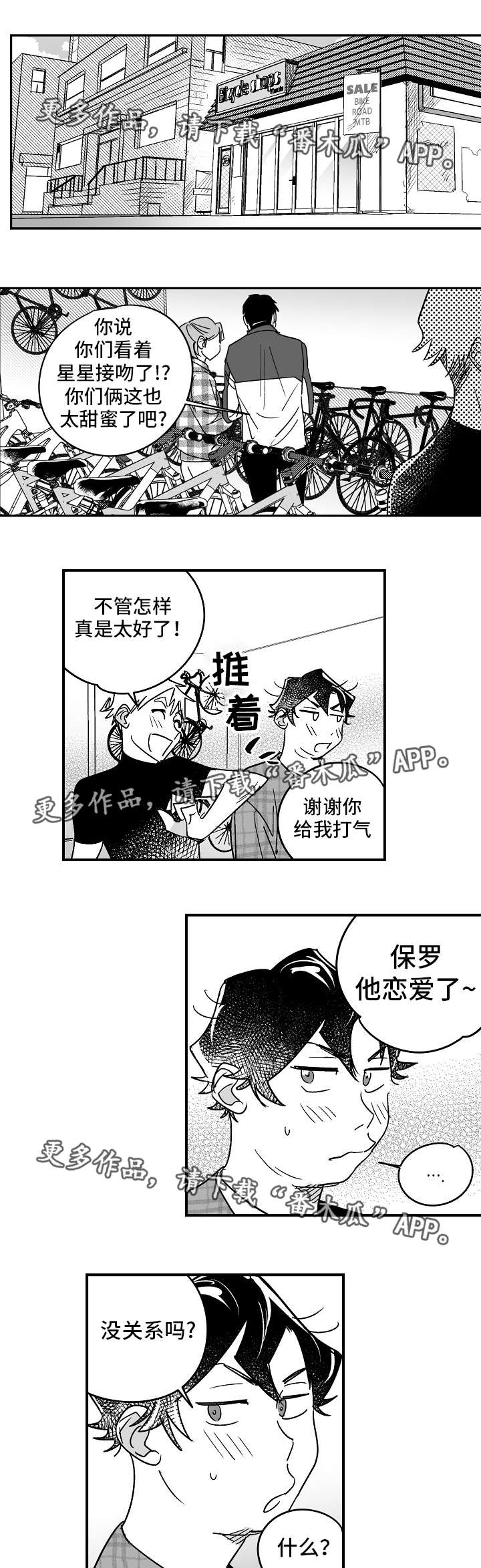 直面告白漫画,第22章：送他礼物1图