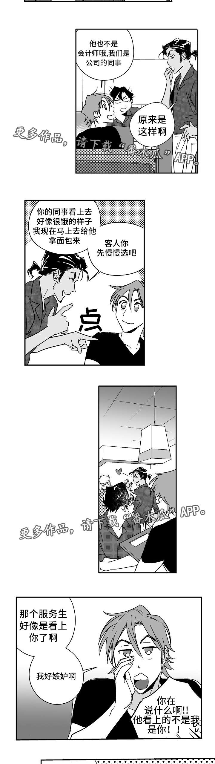 直面告白漫画,第18章：丢脸至极4图