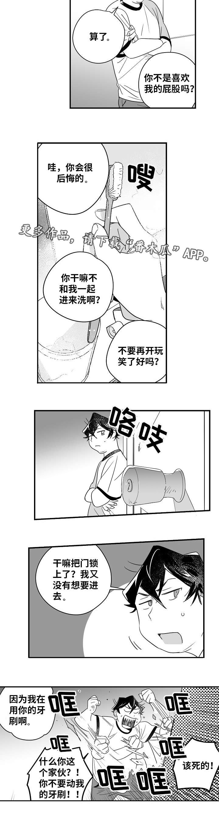 直面告白漫画,第14章：你很帅啊5图