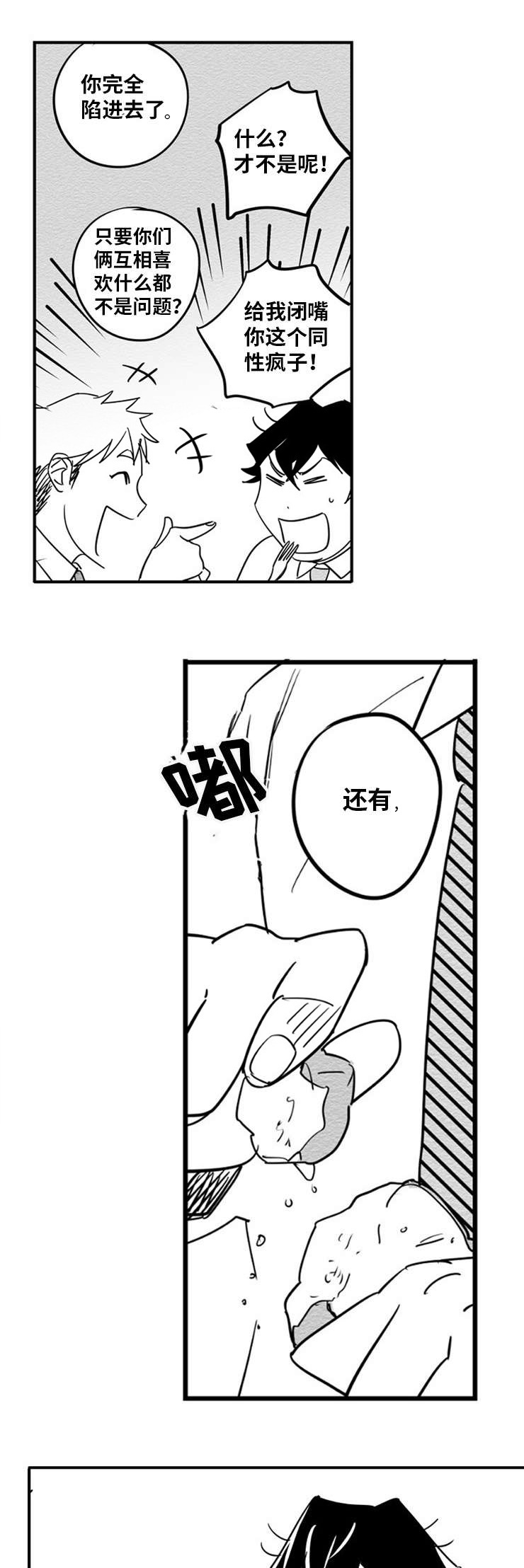 直面告白漫画,第5章：突然出现3图