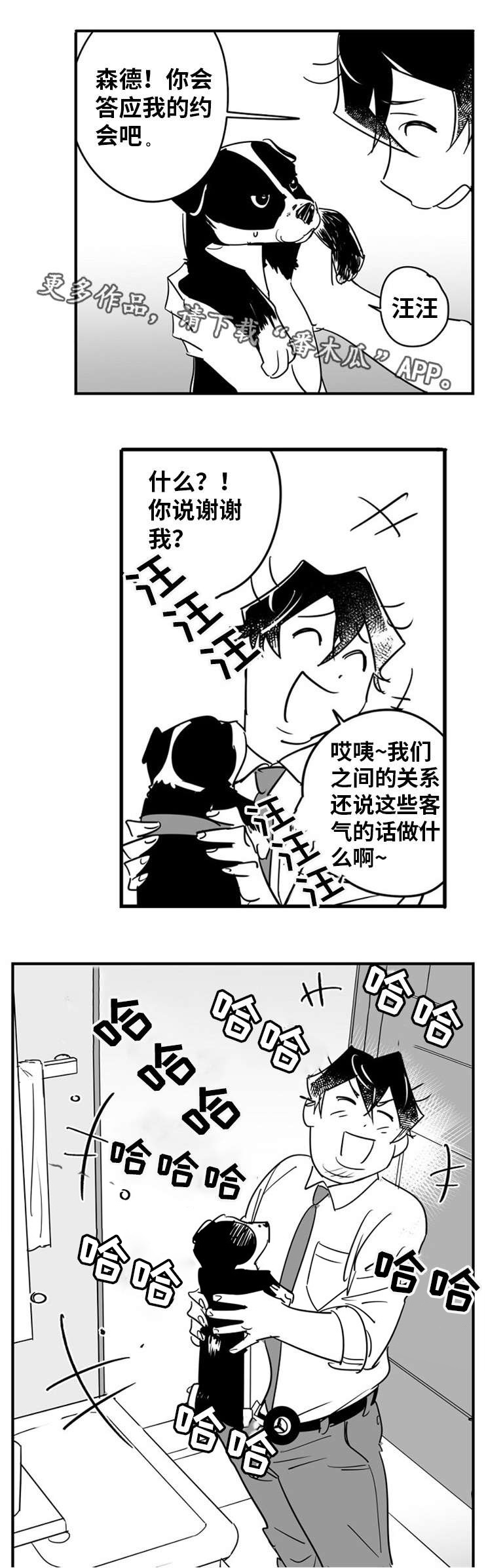 直面告白漫画,第9章：突破防线3图