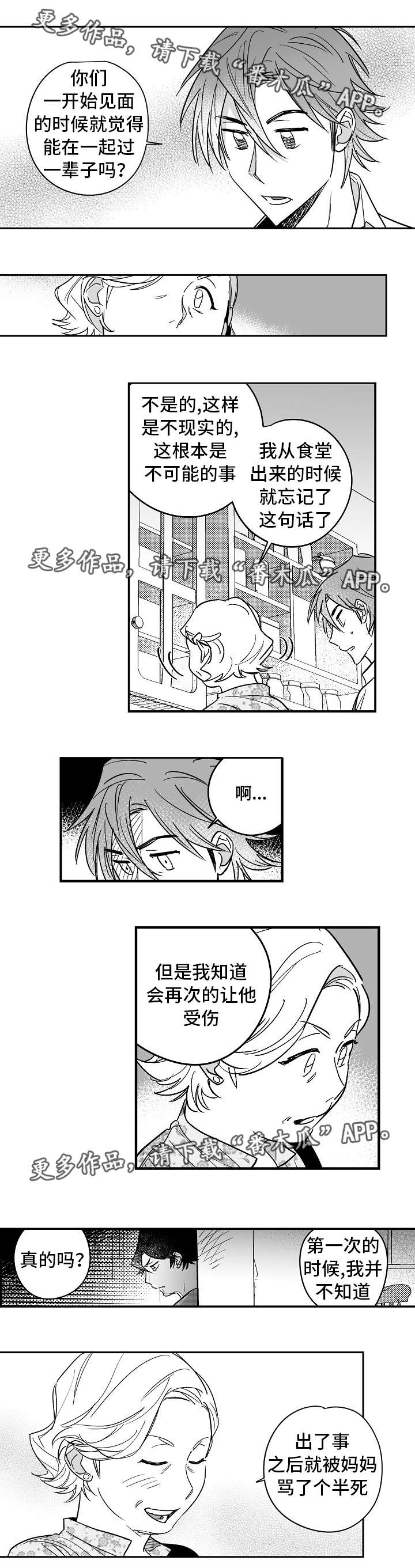 直面告白漫画,第25章：鼓起勇气5图