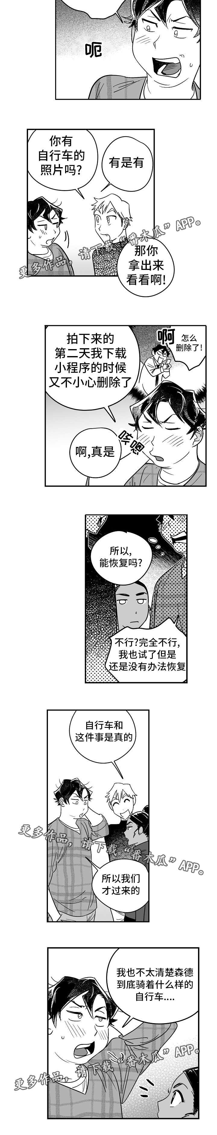直面告白漫画,第22章：送他礼物2图