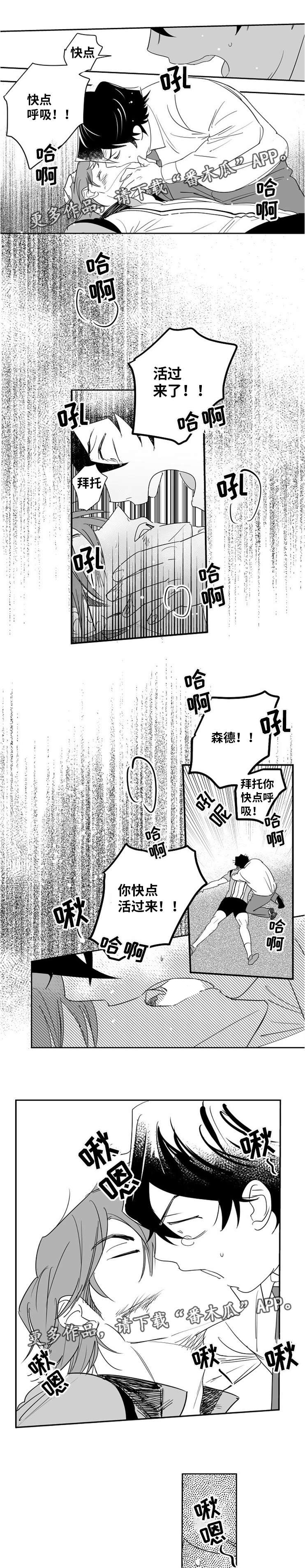 直面告白漫画,第11章：人工呼吸4图