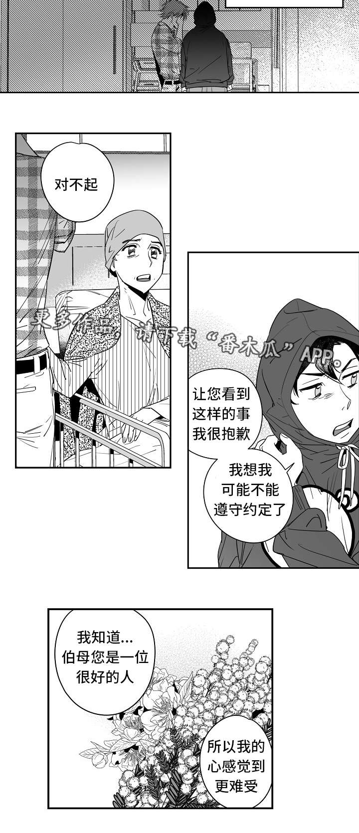 直面告白漫画,第29章：你快走吧2图