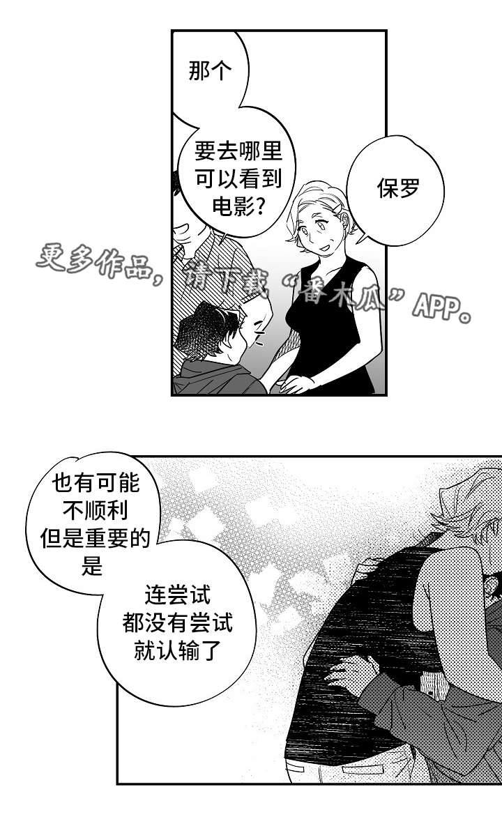 直面告白漫画,第31章：解决问题3图