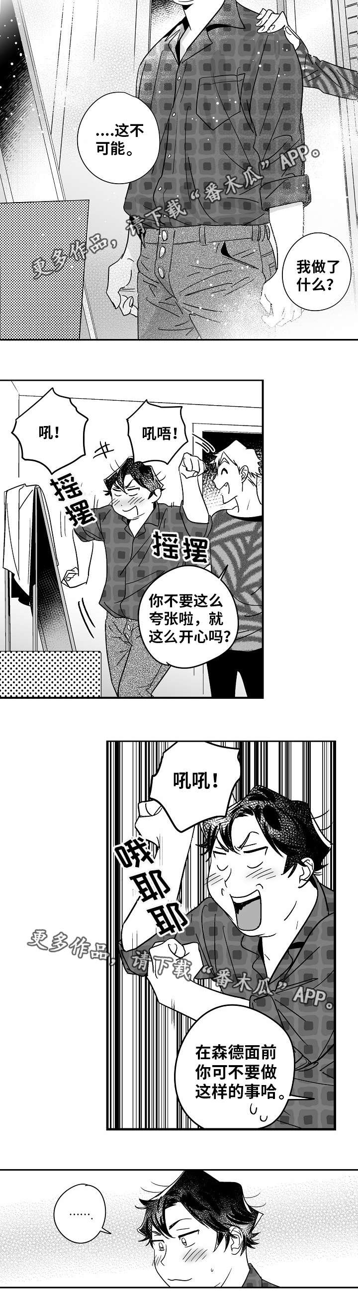 直面告白漫画,第17章：终于来了1图
