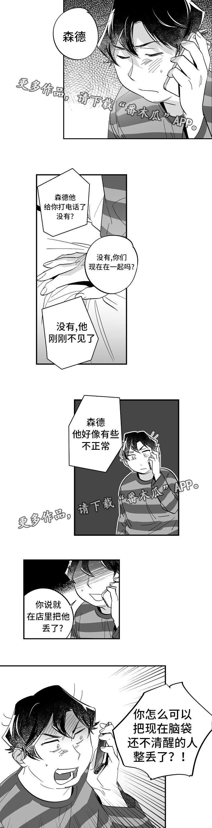 直面告白漫画,第34章：他不见了2图
