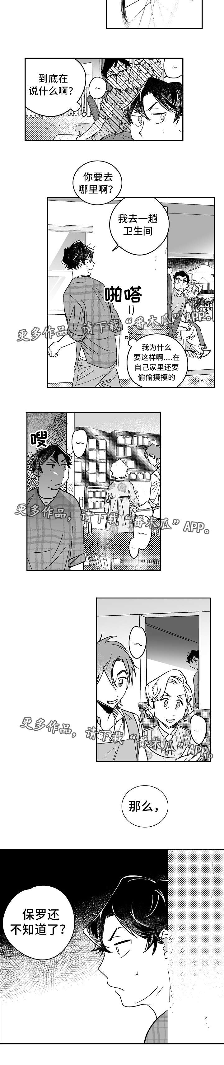 直面告白漫画,第24章：家庭聚会4图