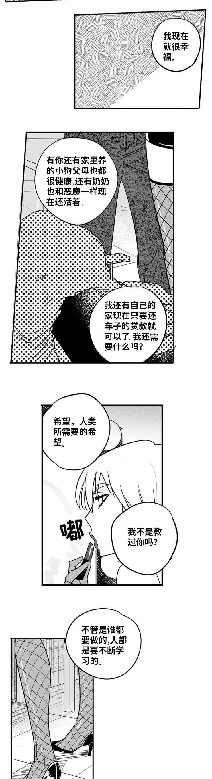 直面告白漫画,第2章：我一直在4图