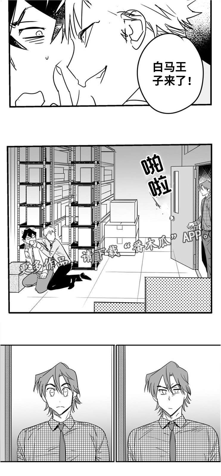 直面告白漫画,第8章：白马王子1图