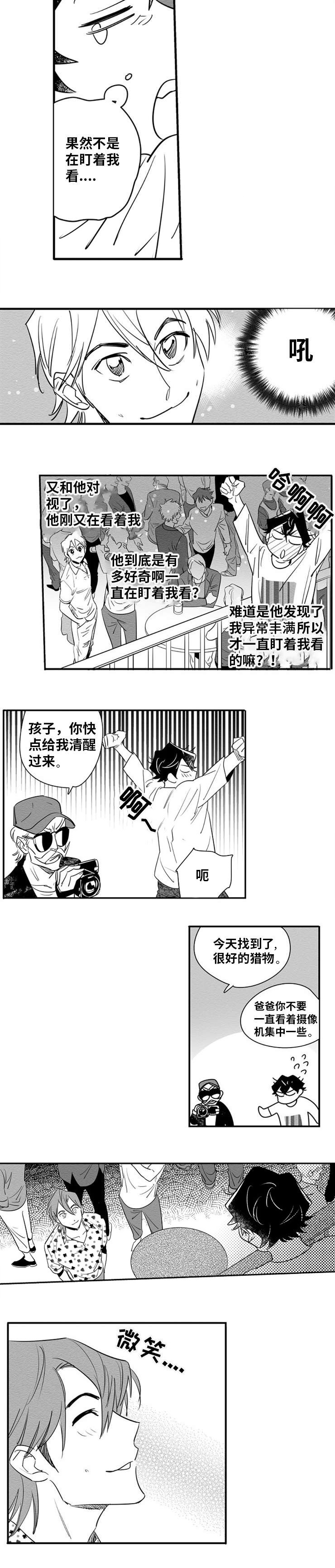 直面告白漫画,第3章：他在看我4图