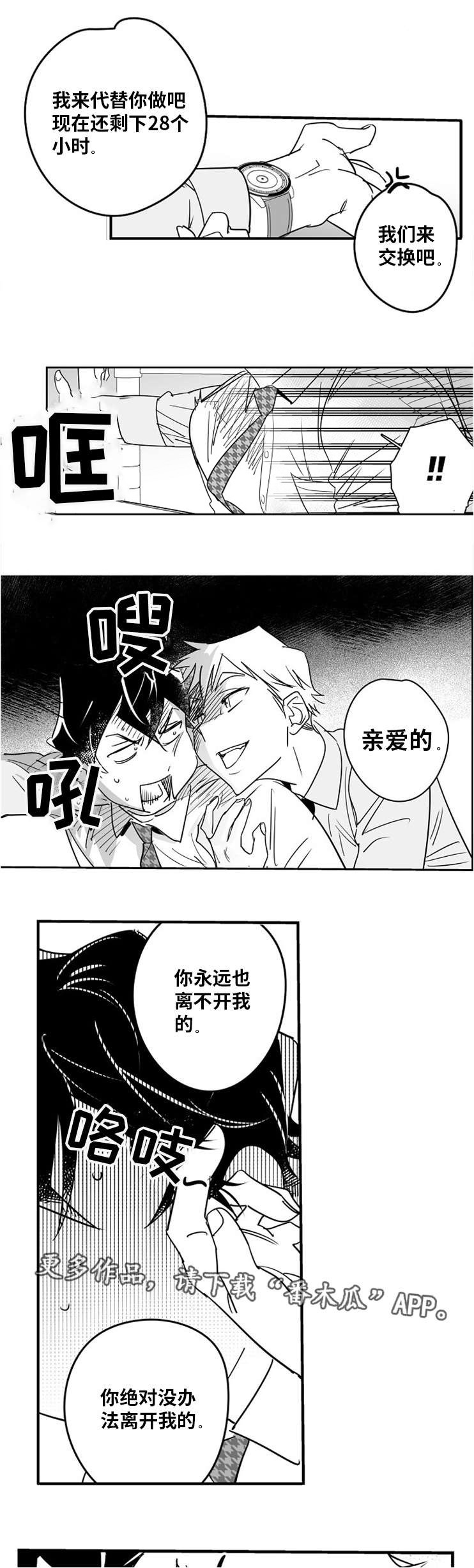 直面告白漫画,第8章：白马王子5图