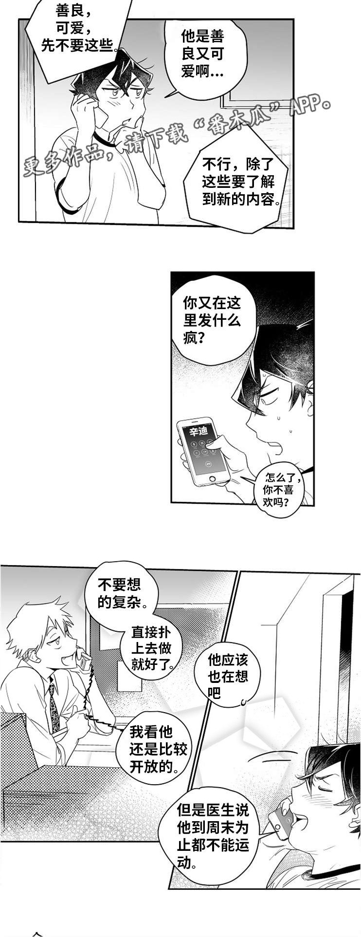 直面告白漫画,第12章：出谋划策5图