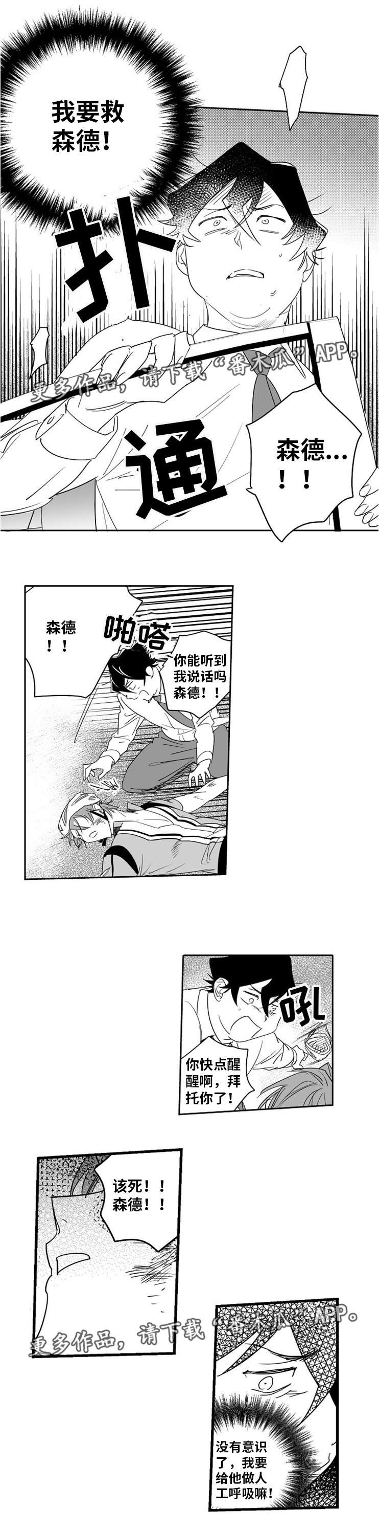 直面告白漫画,第11章：人工呼吸3图