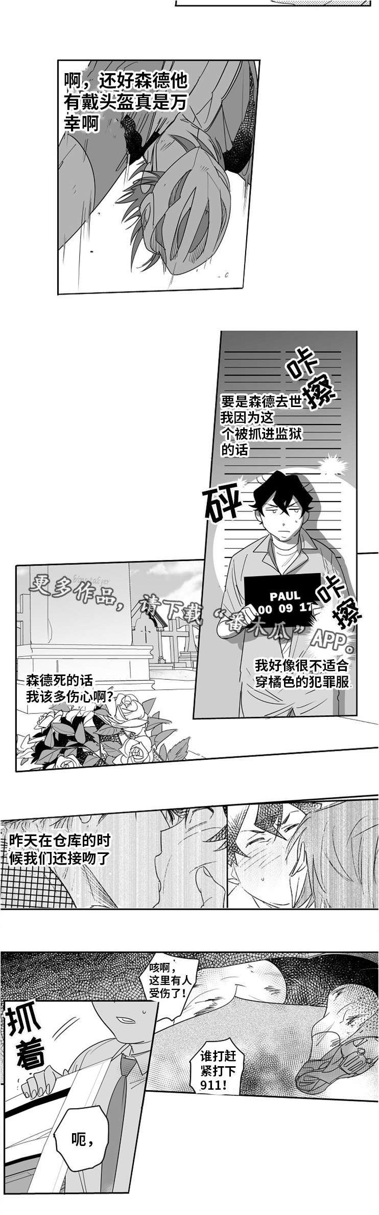 直面告白漫画,第11章：人工呼吸2图