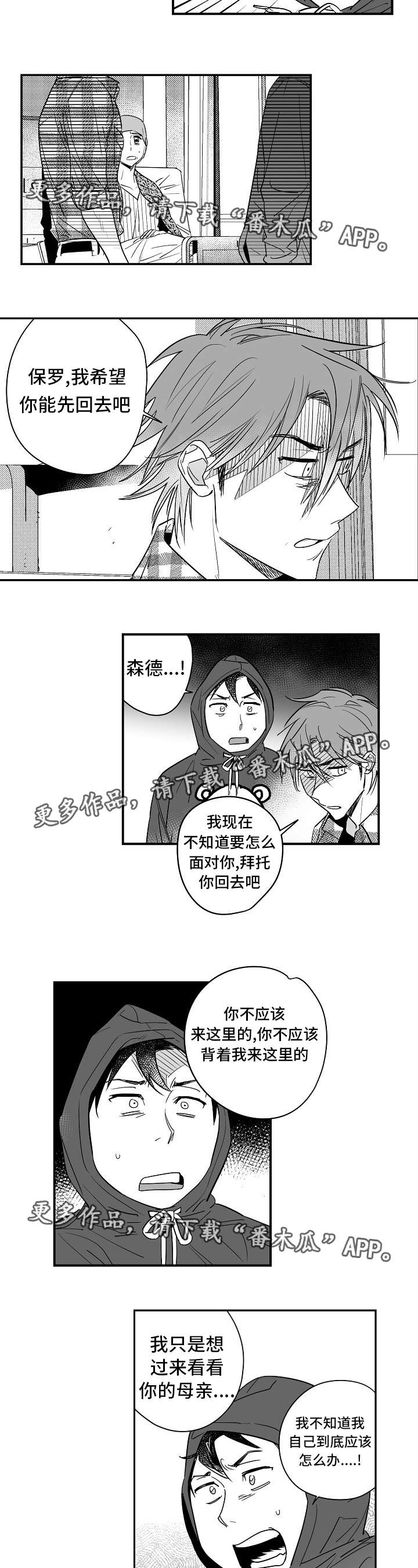 直面告白漫画,第29章：你快走吧3图