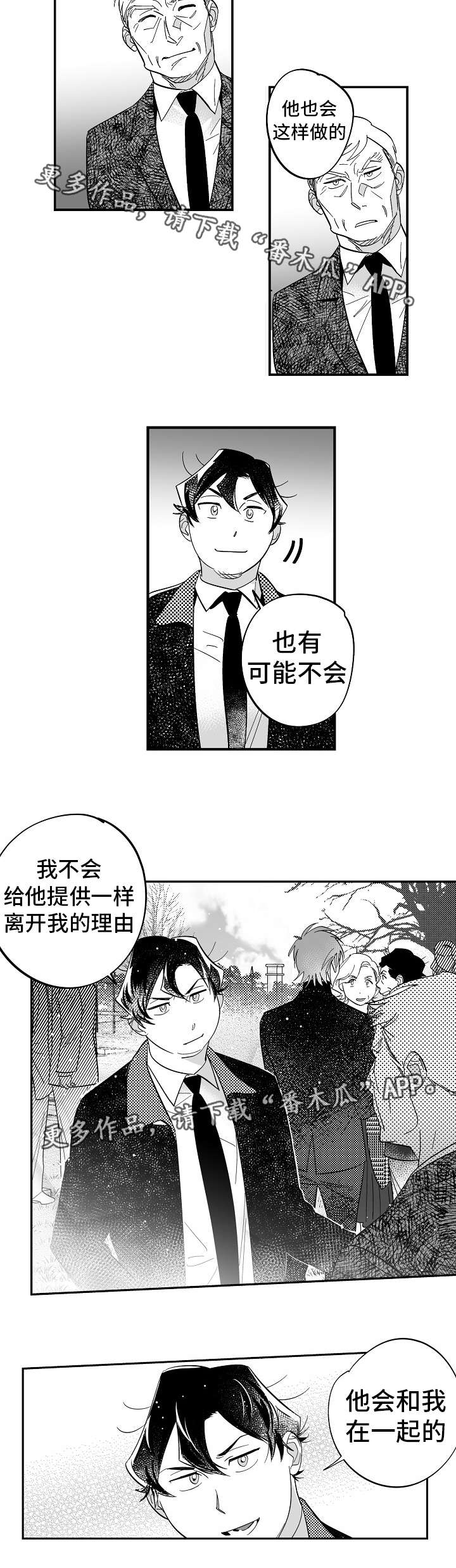 直面告白漫画,第35章：一直都在3图