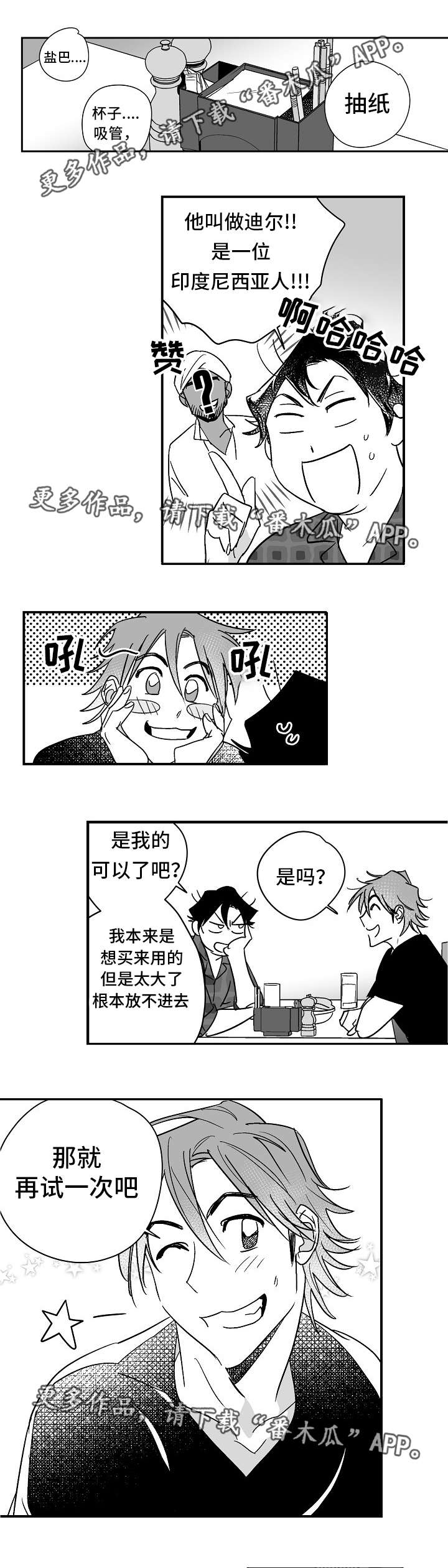 直面告白漫画,第19章：出乎意料2图