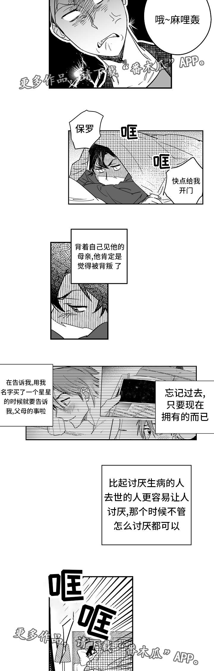 直面告白漫画,第30章：互相理解2图