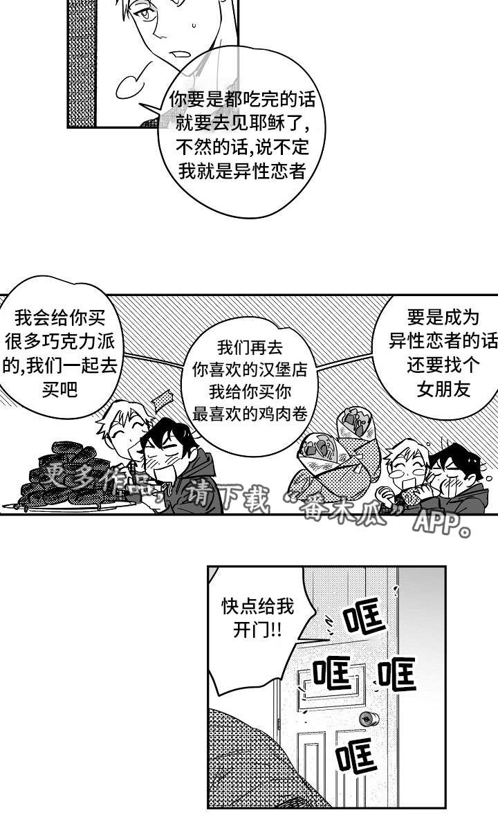 直面告白漫画,第29章：你快走吧1图