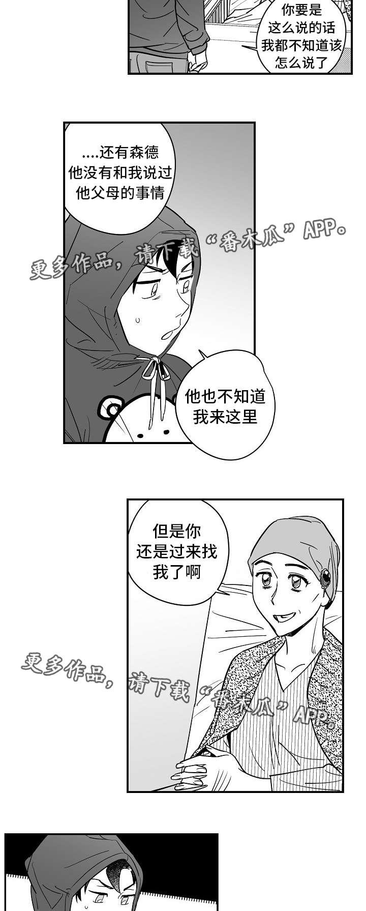 直面告白漫画,第28章：怎么回事2图
