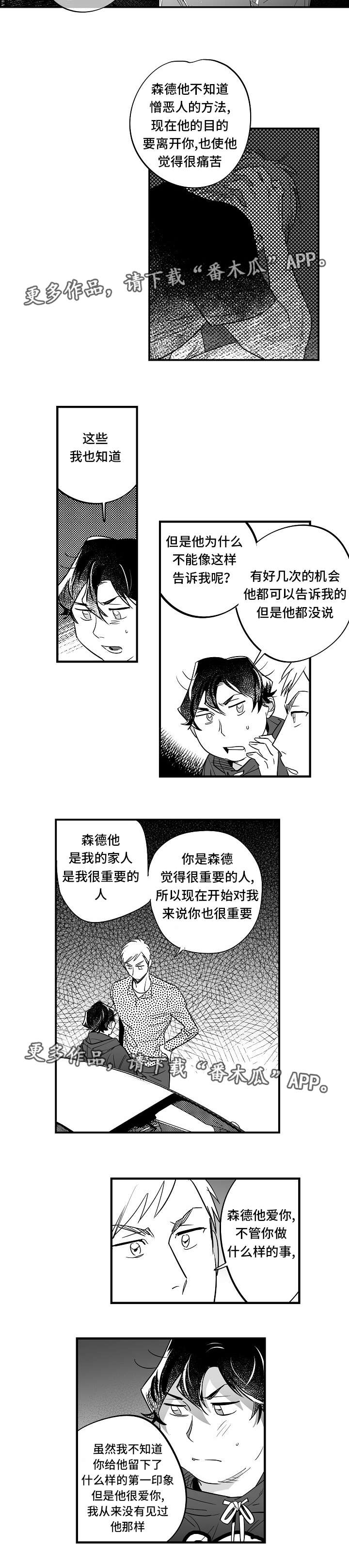 直面告白漫画,第33章：他很爱你4图