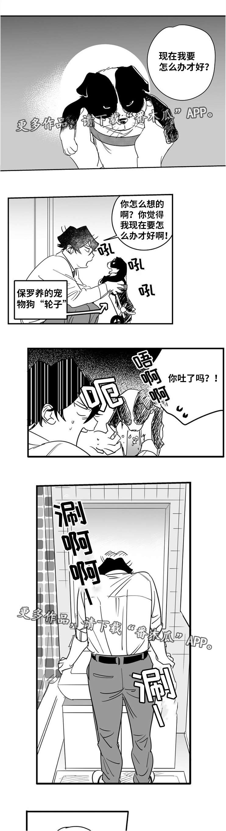 直面告白漫画,第9章：突破防线3图