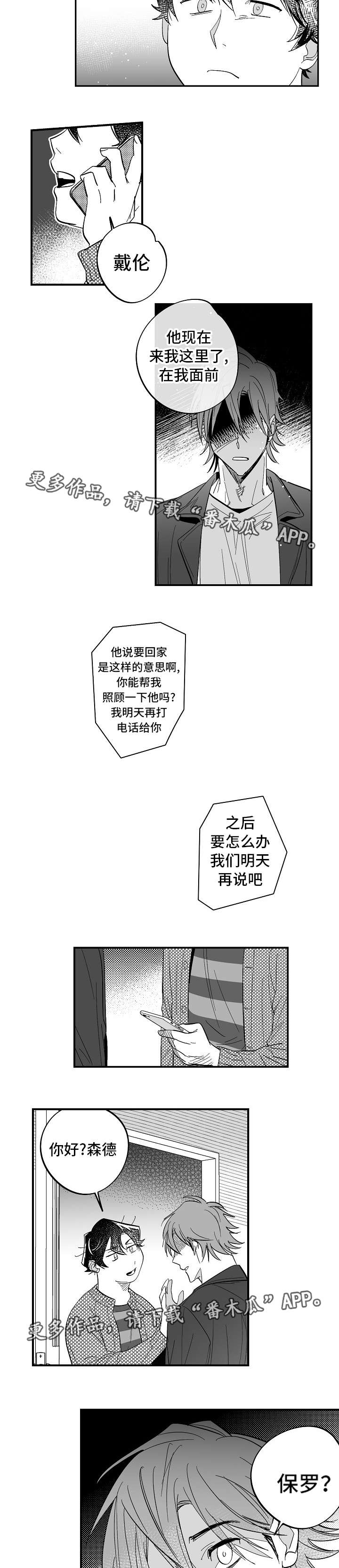直面告白漫画,第34章：他不见了1图