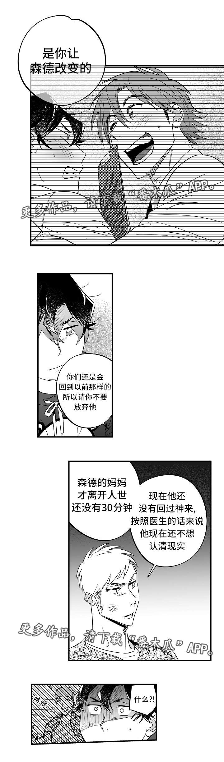 直面告白漫画,第33章：他很爱你5图
