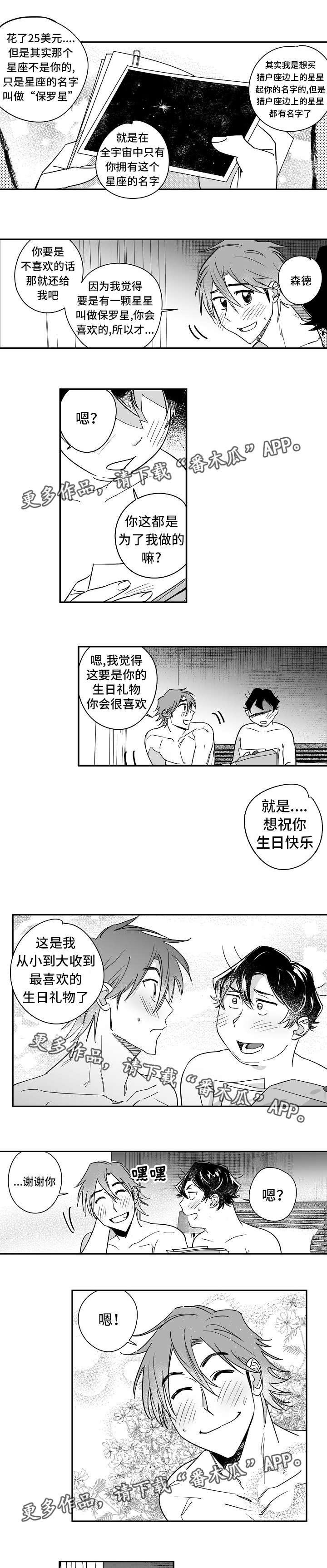 直面告白漫画,第27章：生日礼物2图