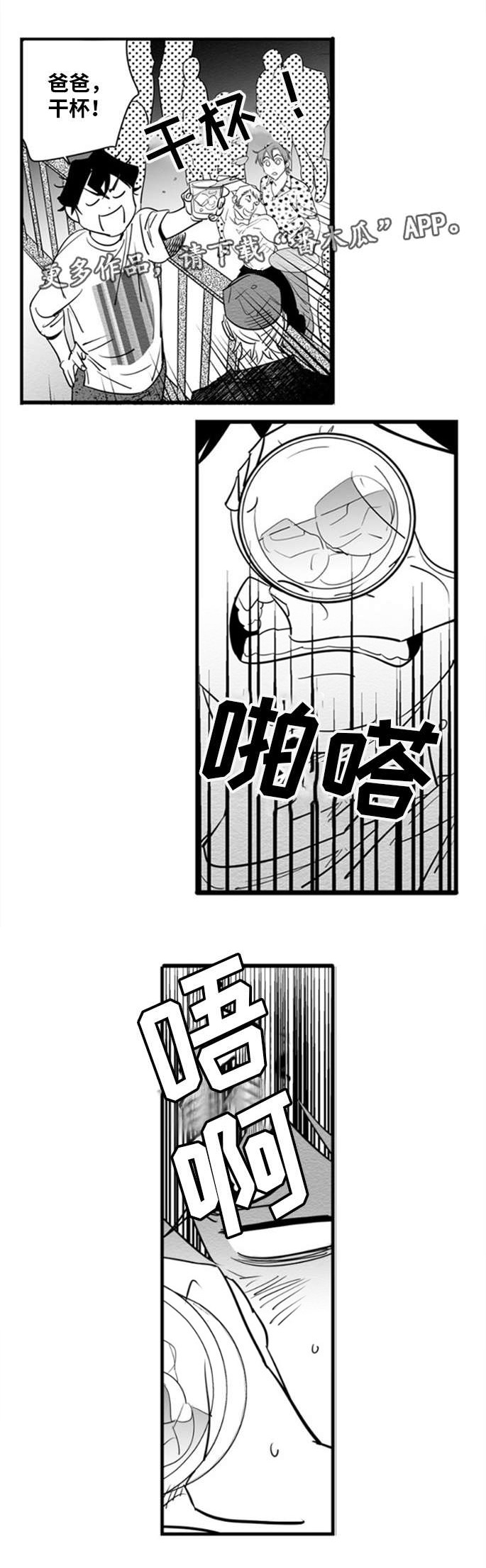 直面告白漫画,第4章：什么意思3图