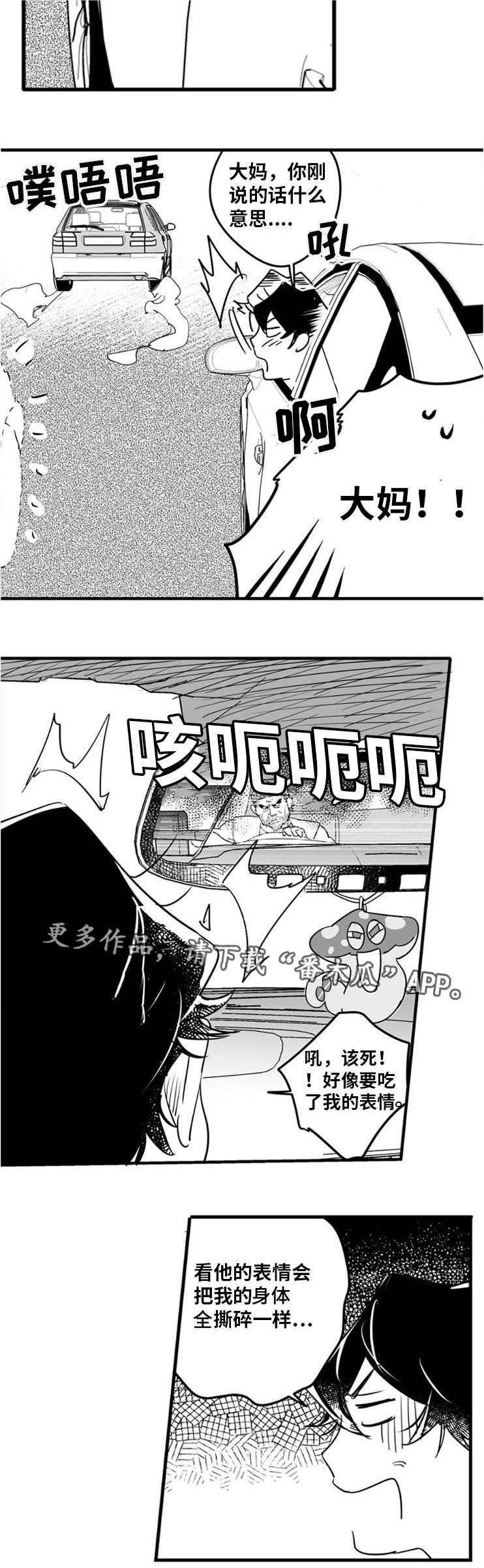 直面告白漫画,第10章：出大事了1图