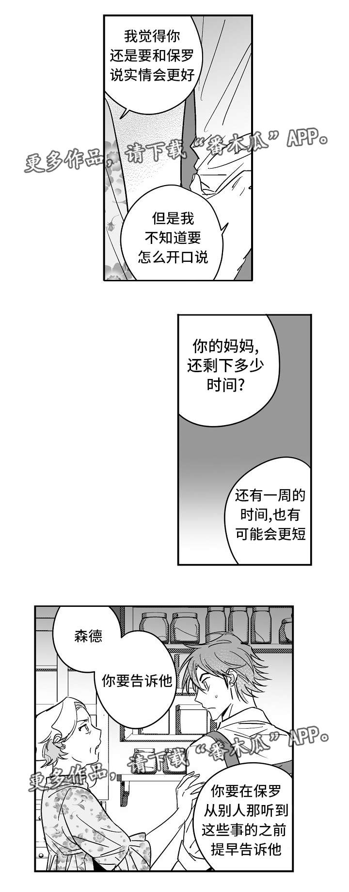 直面告白漫画,第25章：鼓起勇气5图