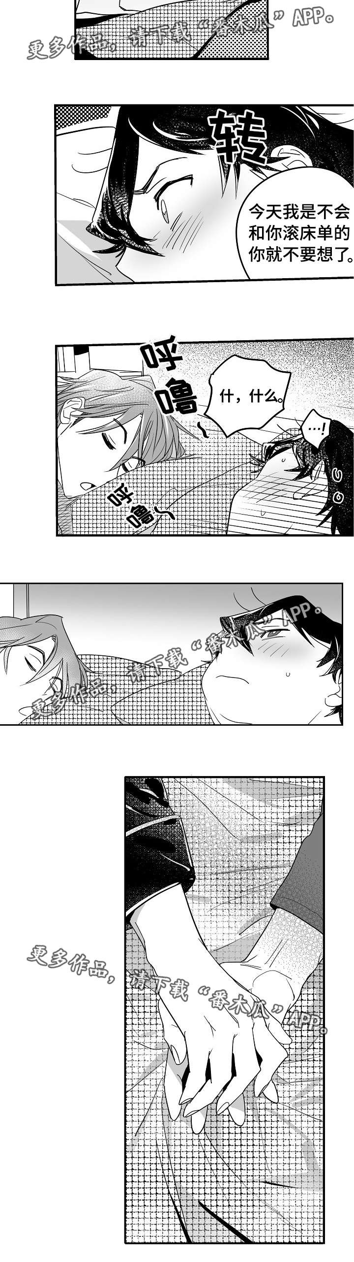 直面告白漫画,第15章：一起睡吧1图