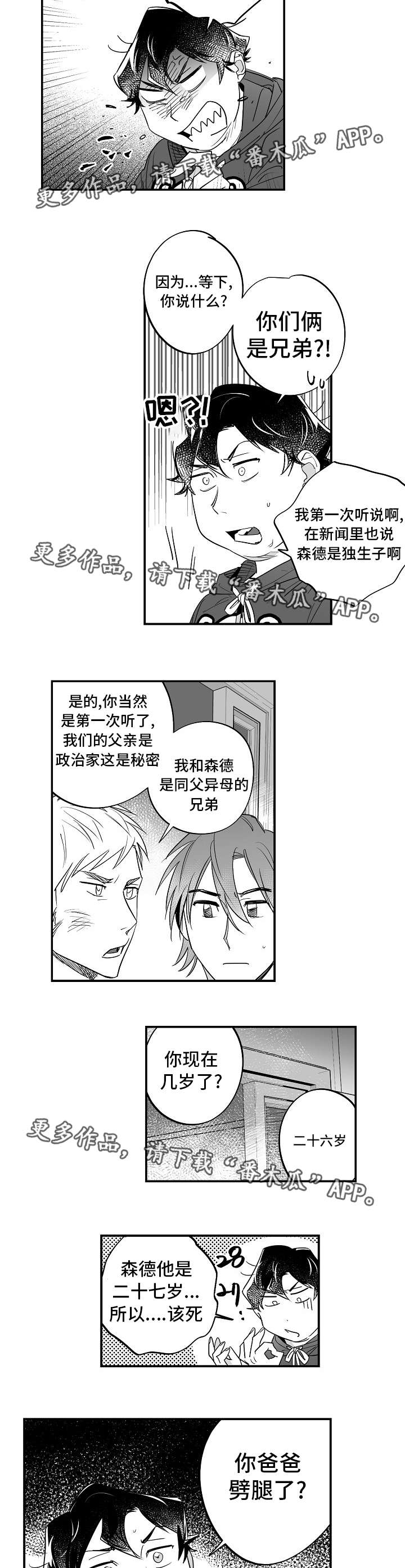 直面告白漫画,第32章：我理解你5图