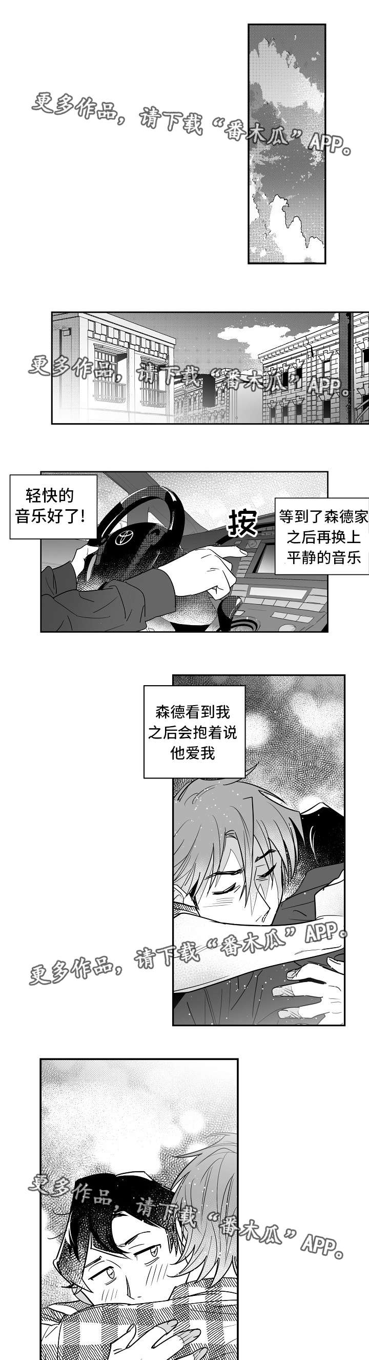 直面告白漫画,第31章：解决问题4图