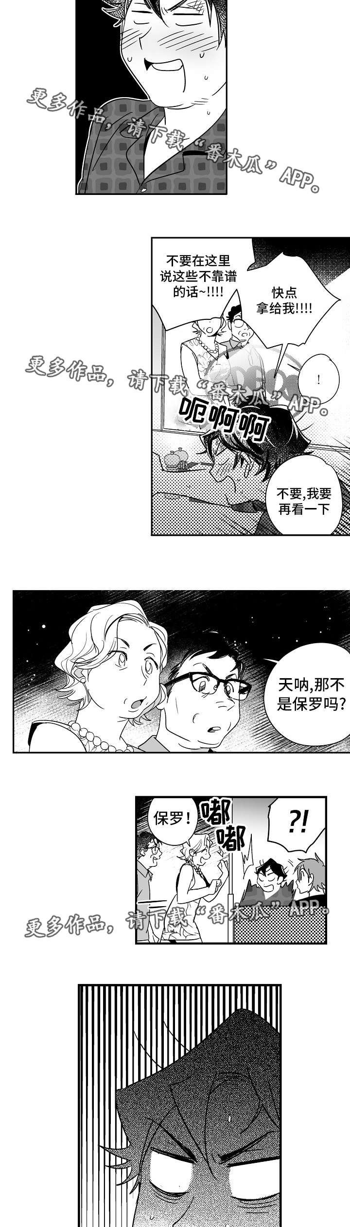 直面告白漫画,第19章：出乎意料1图