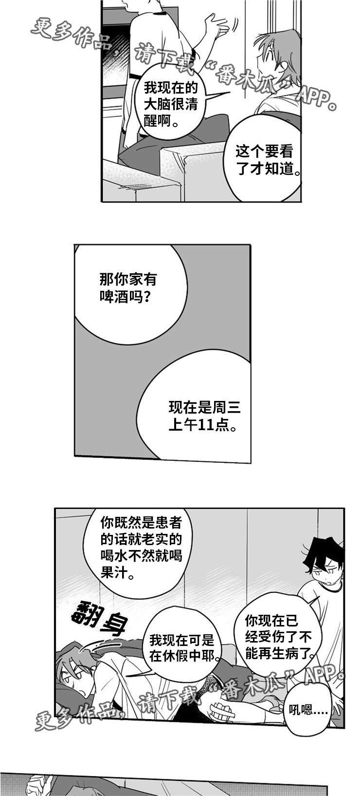 直面告白漫画,第12章：出谋划策4图