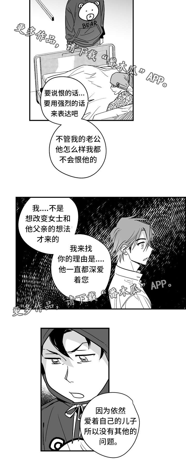 直面告白漫画,第28章：怎么回事4图