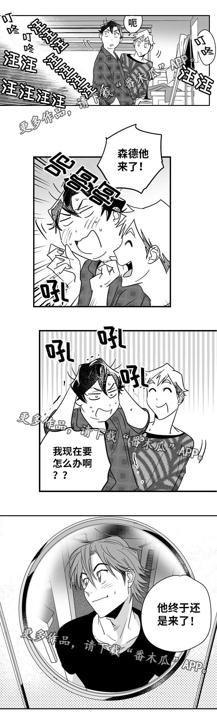 直面告白漫画,第17章：终于来了2图