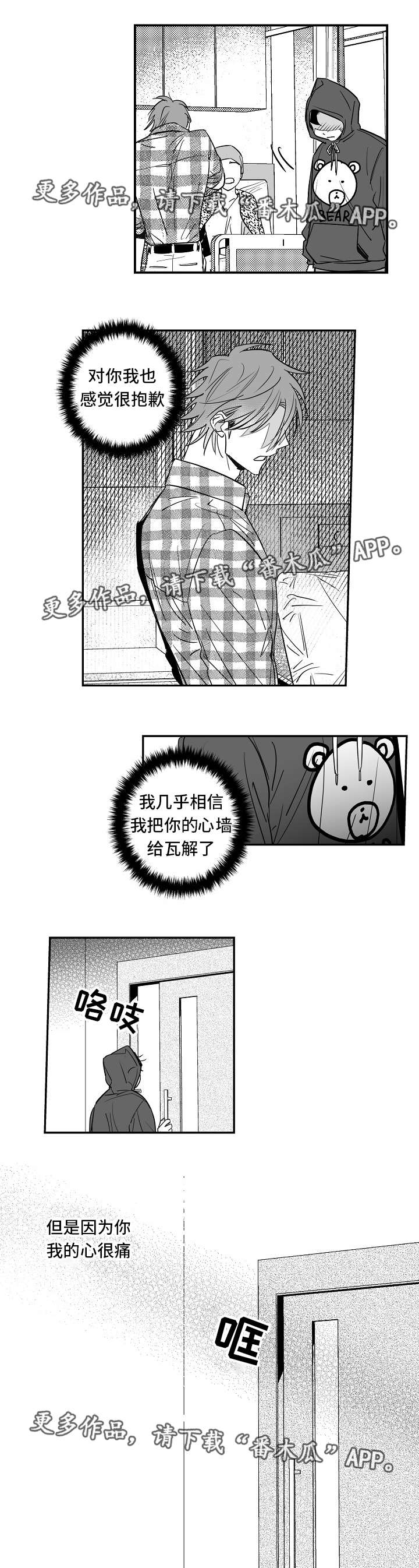 直面告白漫画,第29章：你快走吧3图