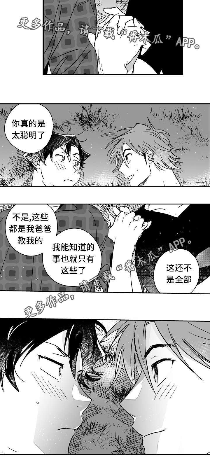 直面告白漫画,第21章：是真的吧4图