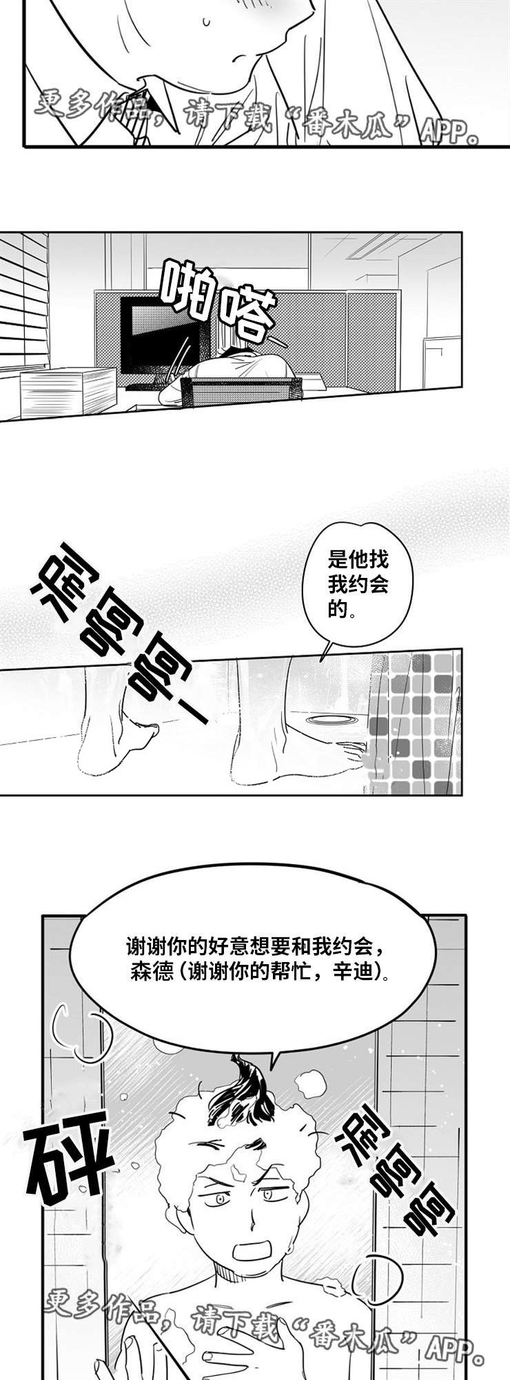 直面告白漫画,第7章：梦中情人3图
