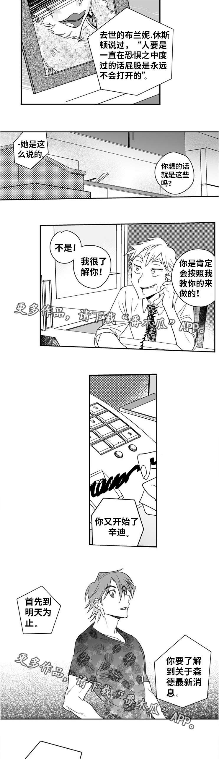 直面告白漫画,第12章：出谋划策4图