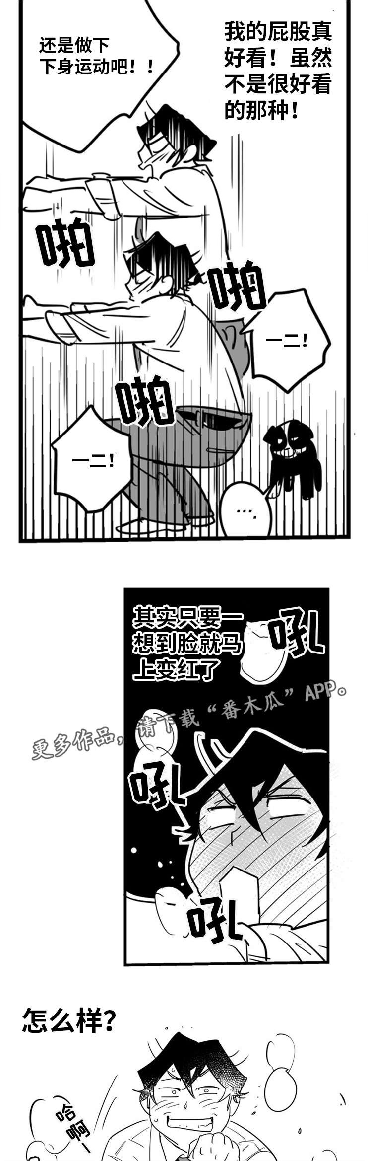 直面告白漫画,第10章：出大事了2图