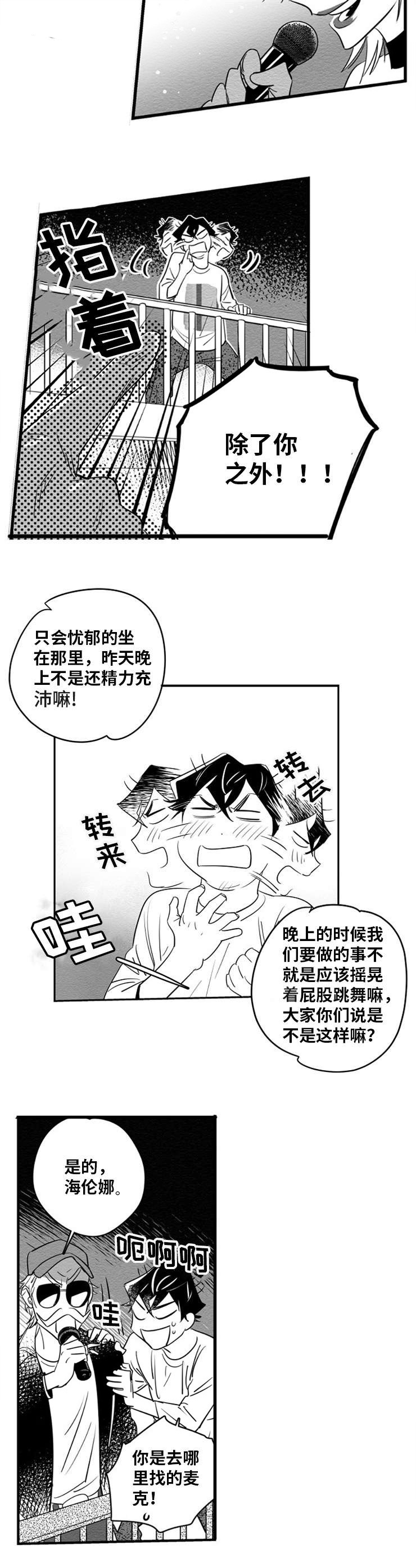 直面告白漫画,第4章：什么意思1图